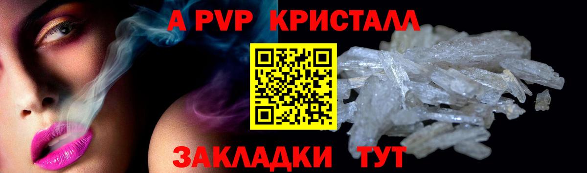 А ПВП крисы CK  A-PVP  Вход с VPN  Ярославль  купить закладку  APVP кристаллы 