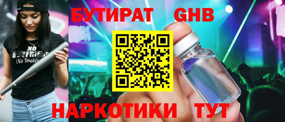 Бутират  Бутират оксибутират  Вход с VPN  Ярославль 