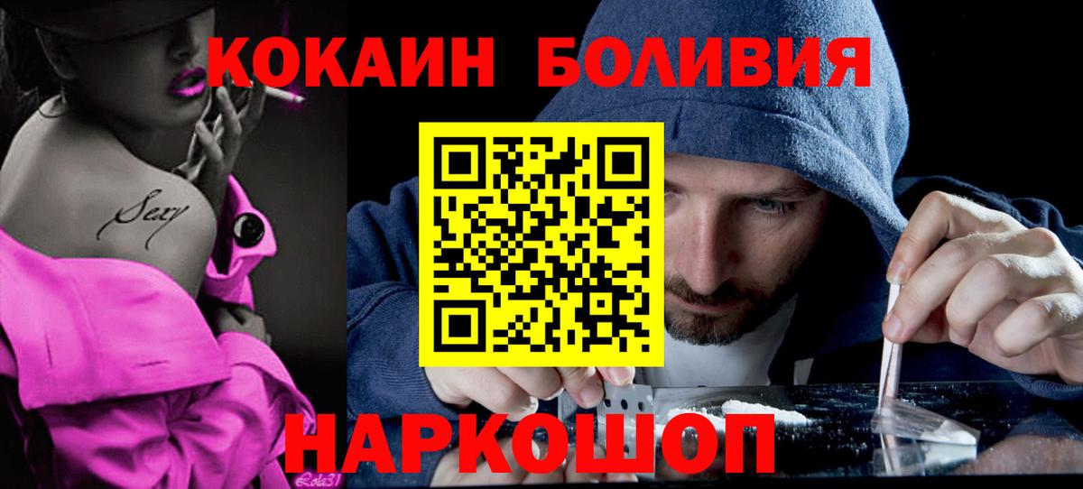Кокаин Боливия  КОКАИН Перу  Cocaine  Ярославль  Вход с VPN 