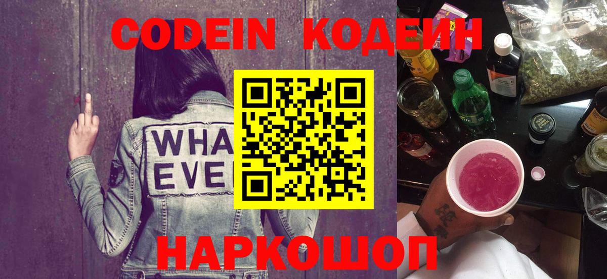 Codein Purple Drank Ярославль