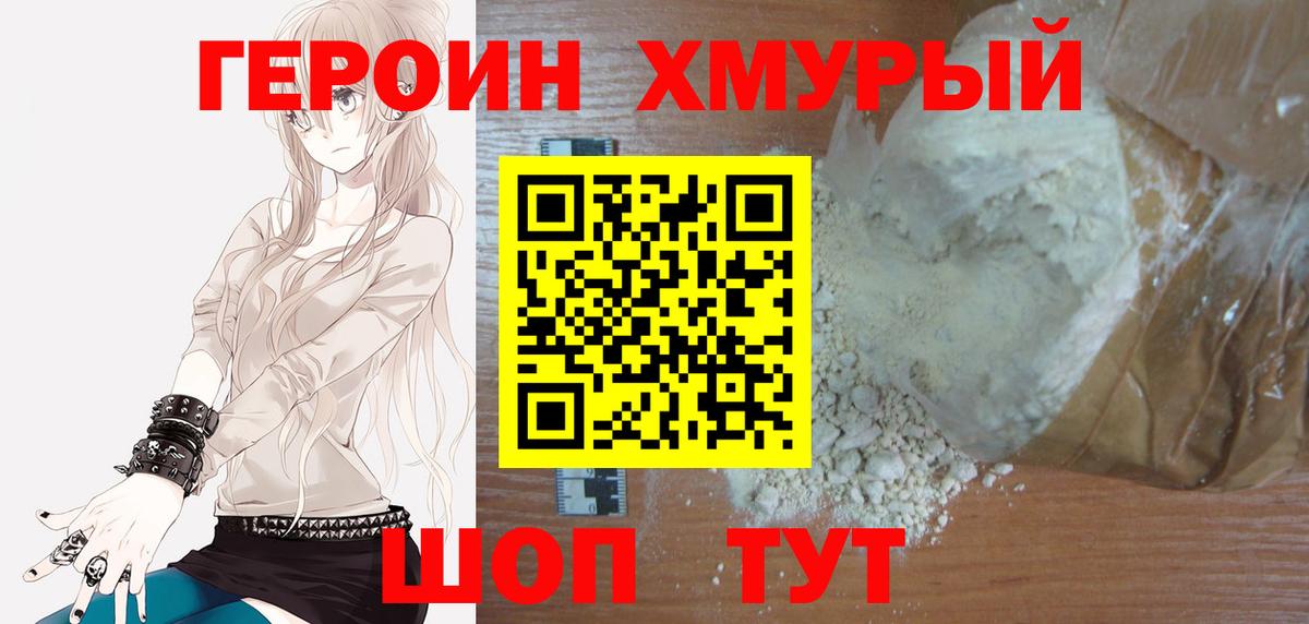 ГЕРОИН белый Ярославль