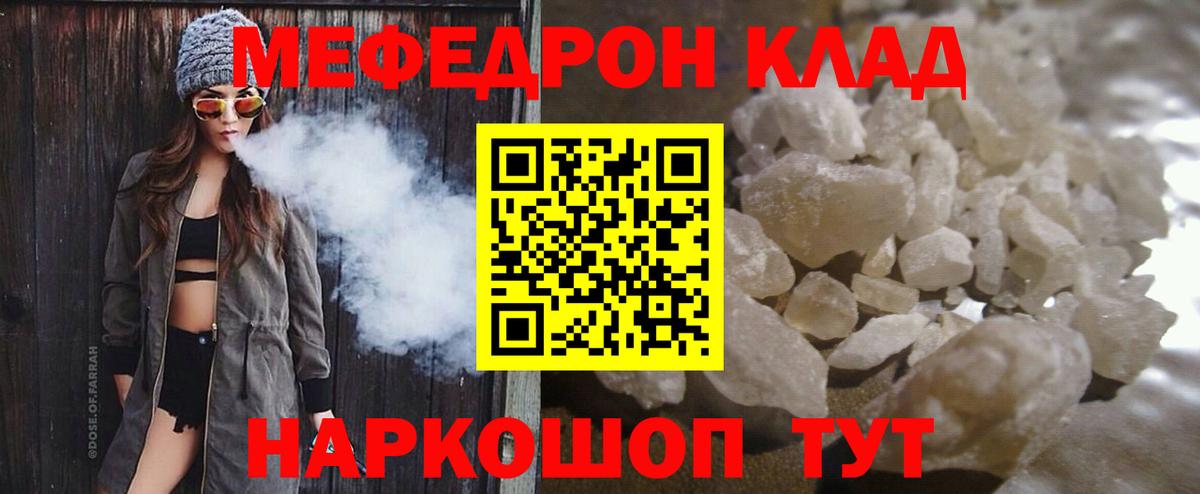 Мефедрон кристаллы Ярославль
